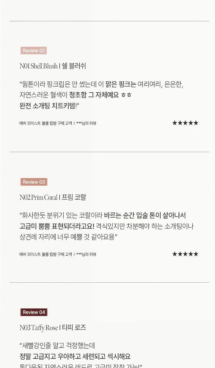 [여배우 립밤] 소울 에버 모이스트 볼륨 립밤 8g 상세페이지 5